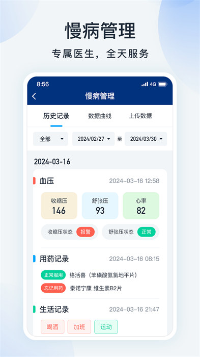 藍(lán)卡網(wǎng)醫(yī)生端(健康服務(wù)) v4.0.8 最新版 3