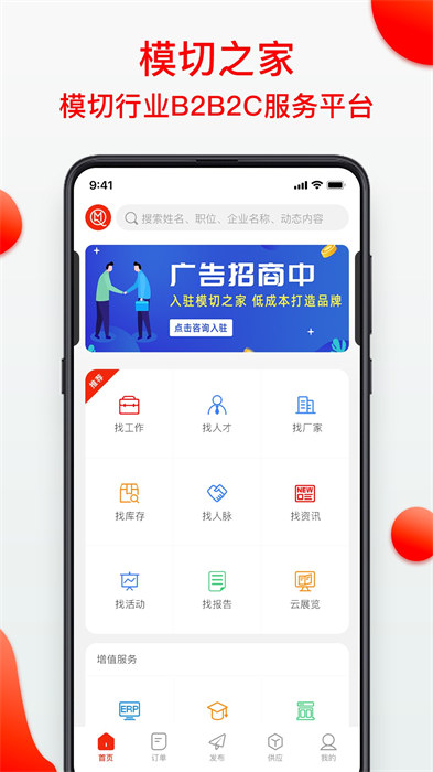 模切之家 v5.3.5 安卓版 0