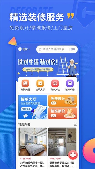 鐵住裝修平臺 v2.2.0 安卓版 3
