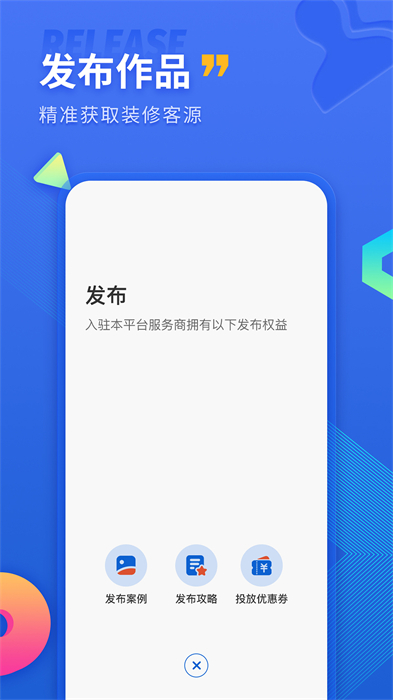 鐵住裝修平臺 v2.2.0 安卓版 0