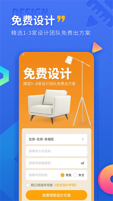 鐵住裝修平臺 v2.2.0 安卓版 1