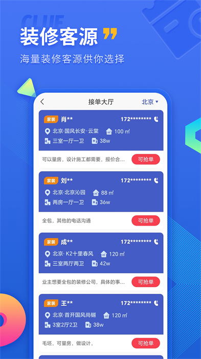 鐵住裝修平臺 v2.2.0 安卓版 2