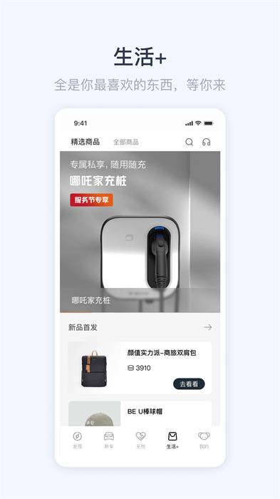 哪吒汽車軟件 v6.4.3 最新版 3
