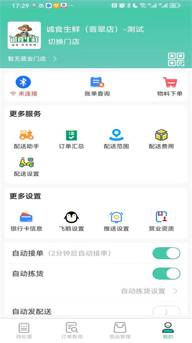 智鮮管家 v2.9.73 安卓版 1
