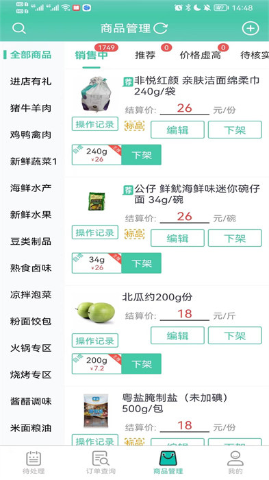 智鮮管家 v2.9.73 安卓版 0