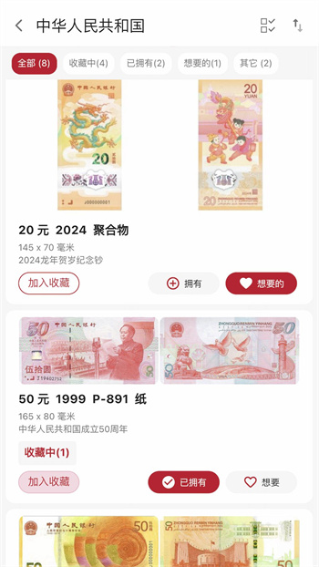 紙幣收藏助手軟件 v2.4.5 安卓版 3