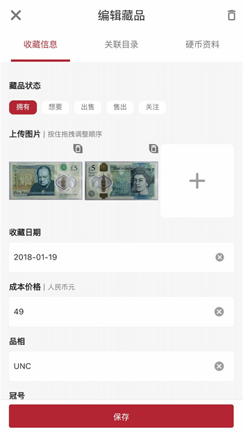 紙幣收藏助手軟件 v2.4.5 安卓版 1
