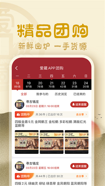 愛藏網(wǎng)app交易平臺(tái) v4.9.9.1 最新版 3