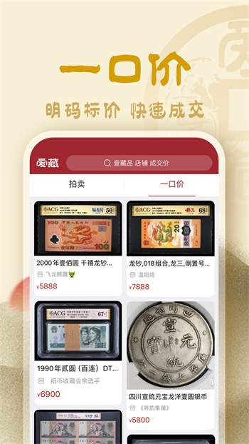 愛藏網(wǎng)app交易平臺(tái) v4.9.9.1 最新版 0