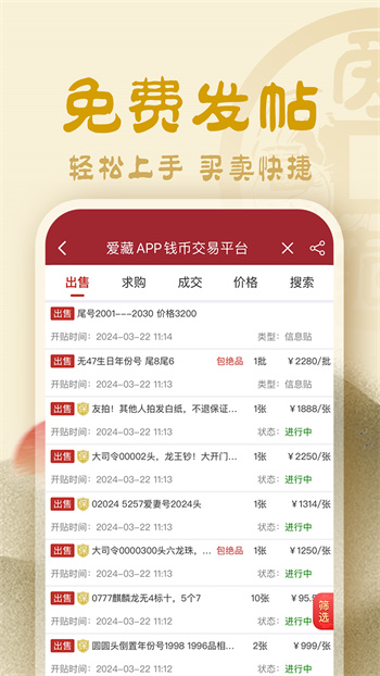愛藏網(wǎng)app交易平臺(tái) v4.9.9.1 最新版 2