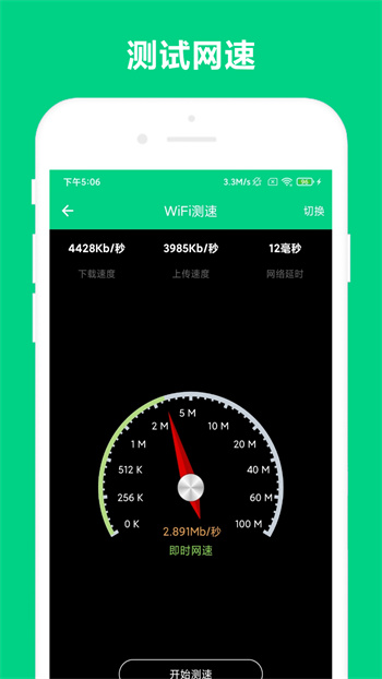 路由助手app v4.0.8 安卓官方版 3