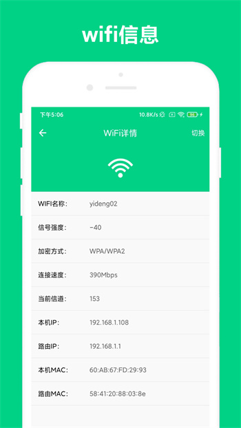 路由助手app v4.0.8 安卓官方版 2