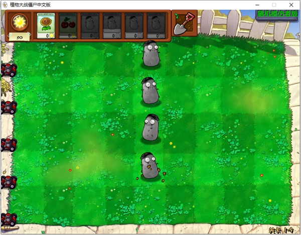 植物大戰僵尸隨機禮盒版電腦版 v1.0 PC端 1