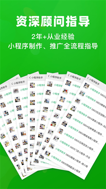 小程序助手 v4.11.5 安卓版 1