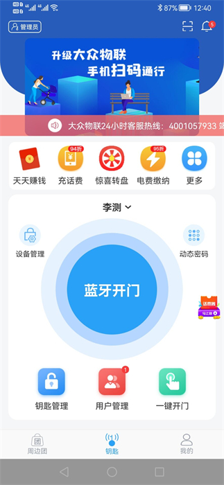 大眾物聯(lián)平臺 v2.3.0 安卓版 2
