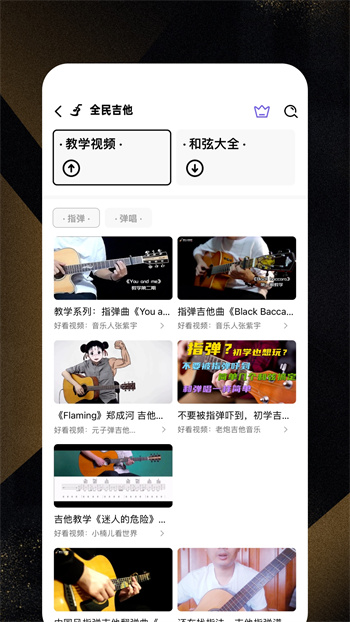 全民吉他入門零基礎(chǔ) v3.0.279 安卓版 3