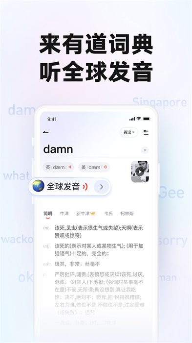 網(wǎng)易有道詞典探索版app v10.0.14 安卓版 2