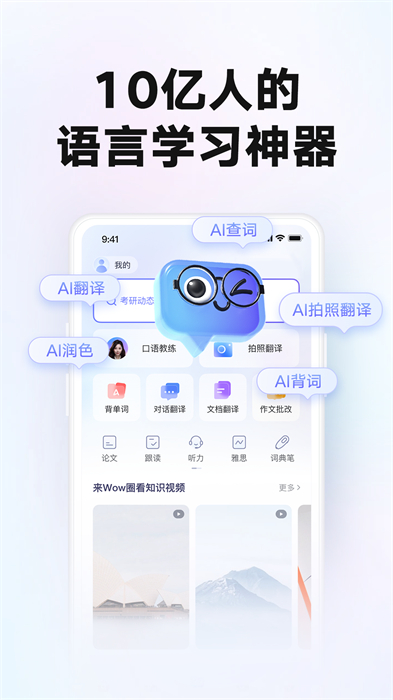網(wǎng)易有道詞典探索版app v10.0.14 安卓版 0