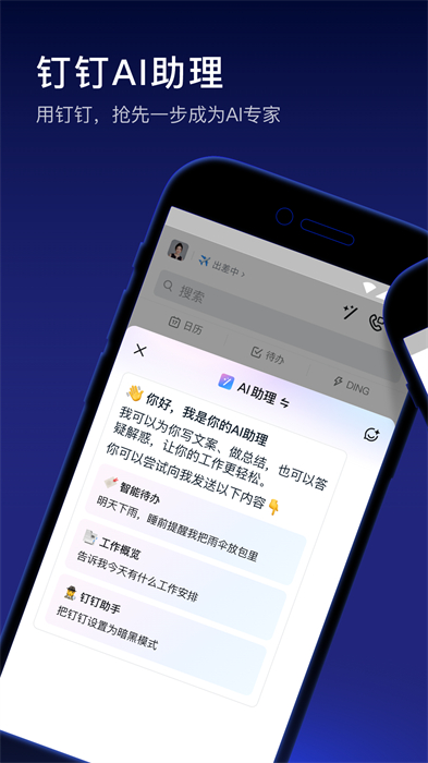 釘釘極度精簡(jiǎn)版 v7.6.36 安卓版 0
