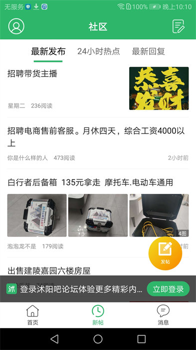 沭陽(yáng)吧論壇手機(jī)版 v5.32 安卓版 2