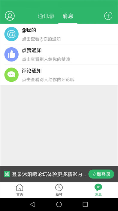 沭陽(yáng)吧論壇手機(jī)版 v5.32 安卓版 1