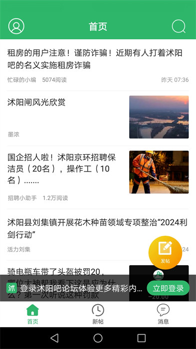 沭陽(yáng)吧論壇手機(jī)版 v5.32 安卓版 0