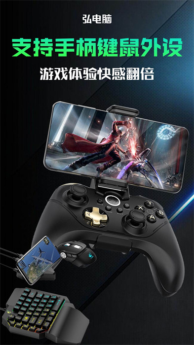 弘電腦手機(jī)版 v5.3.3 官方安卓版 2