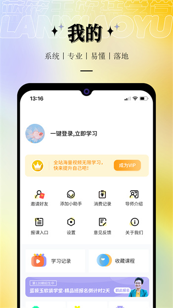 藍(lán)筱玉軟裝學(xué)堂官方版 v3.0.66 安卓版 2