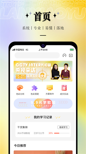 藍(lán)筱玉軟裝學(xué)堂官方版 v3.0.66 安卓版 0