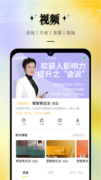 藍(lán)筱玉軟裝學(xué)堂官方版 v3.0.66 安卓版 1
