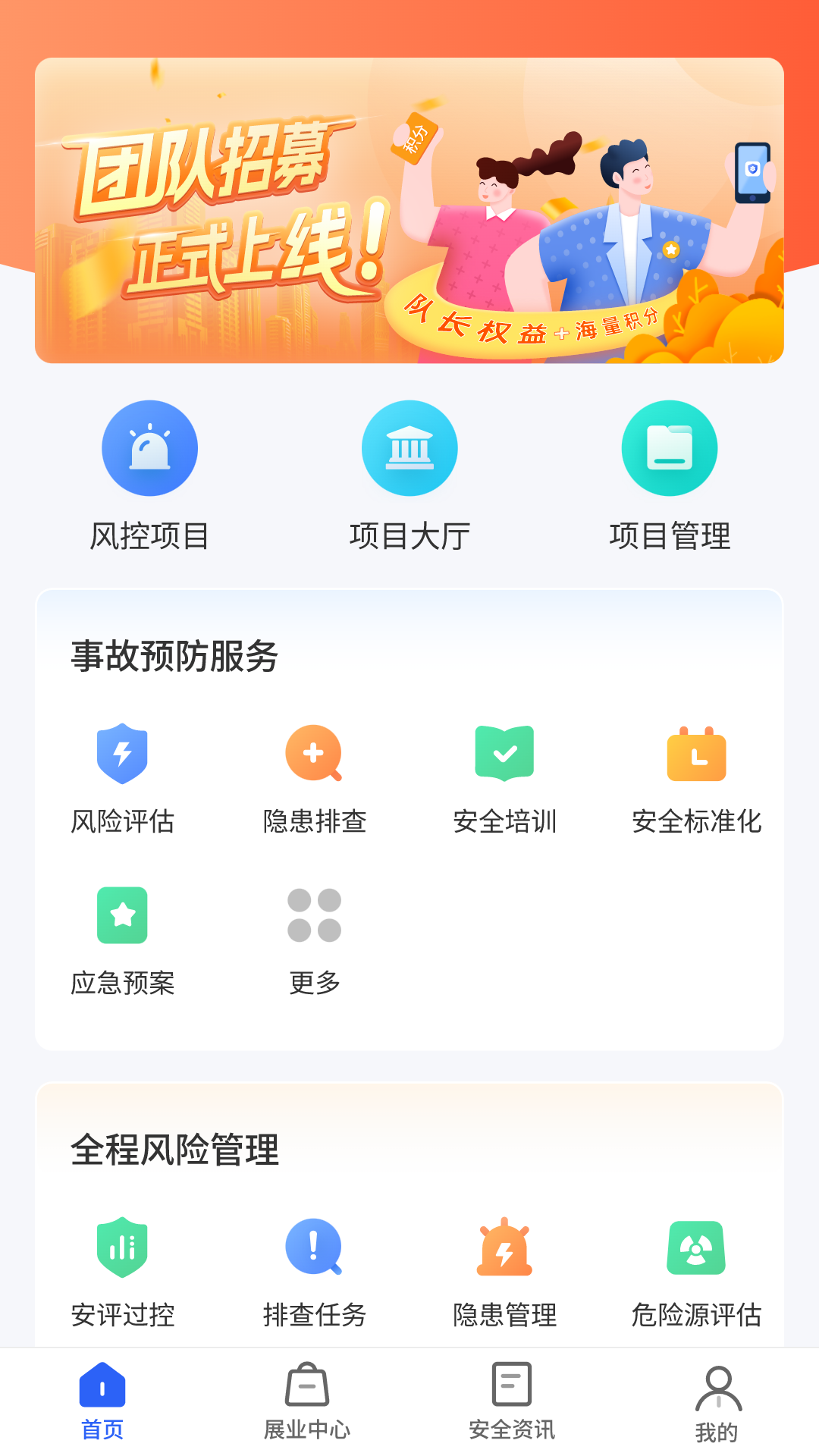 安全專家在線安卓app v3.0.3 最新版 1
