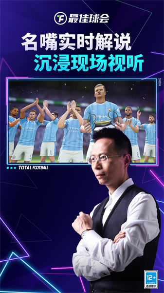 最佳球會手游 v2.4.112 安卓版 2