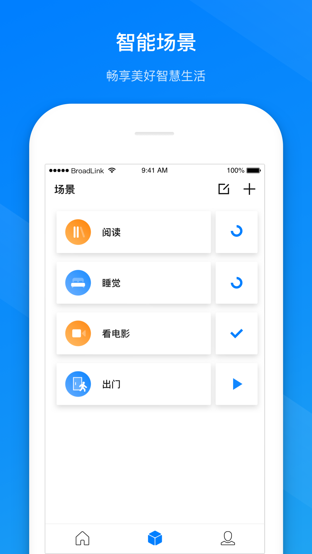 博聯(lián)智能家居 v1.8.8 安卓版 4