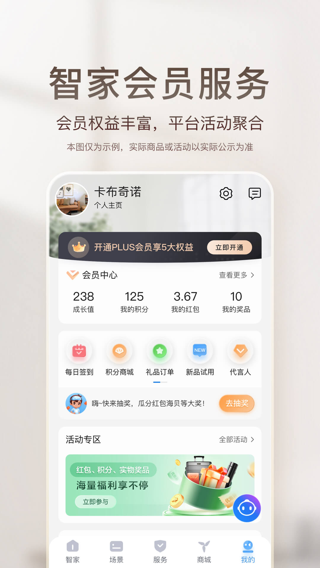 海爾智慧家庭3.0官方版(海爾智家) v9.1.0 安卓版 4