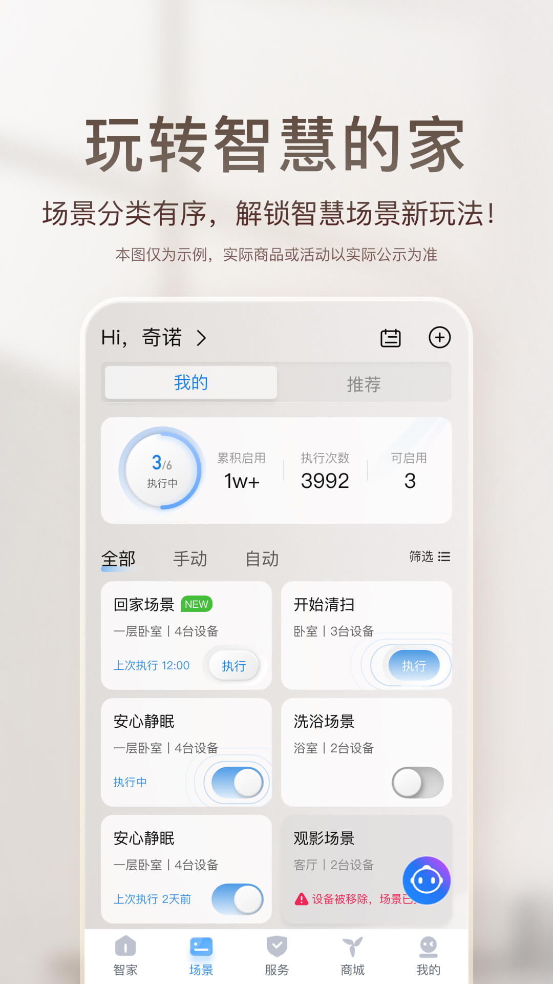 海爾智慧家庭3.0官方版(海爾智家) v9.1.0 安卓版 2
