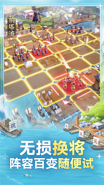 三國(guó)志戰(zhàn)棋版騰訊版 v1.0.22.1089 安卓版 1