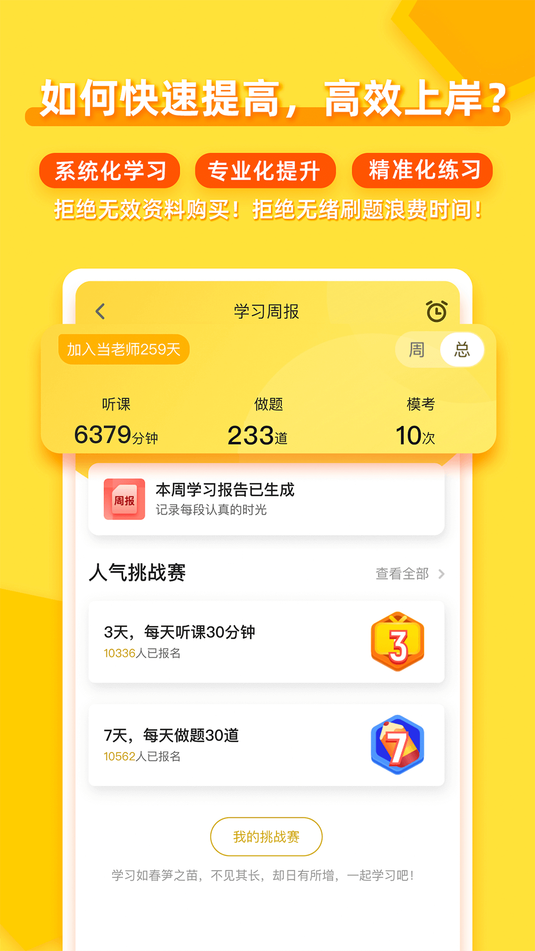 當老師app最新版本 v4.2.0 安卓版 4
