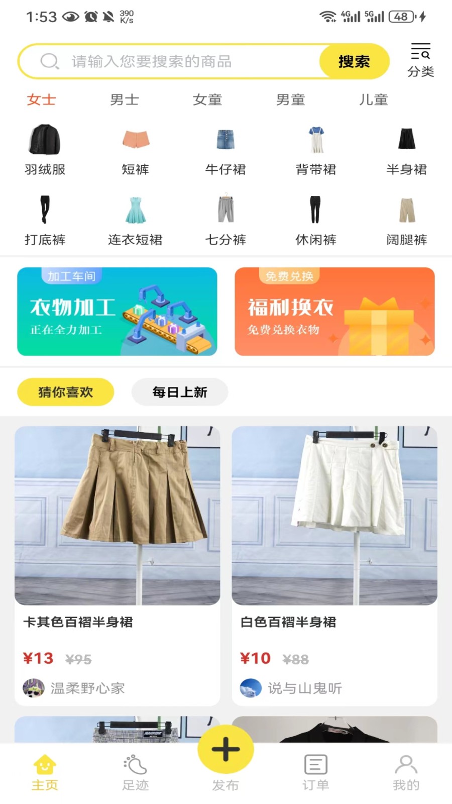 優(yōu)質(zhì)閑衣 v1.1.1 最新版 0