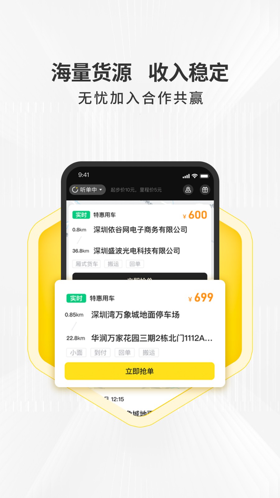 拉蜂司機版軟件 v1.13.2 安卓版 1