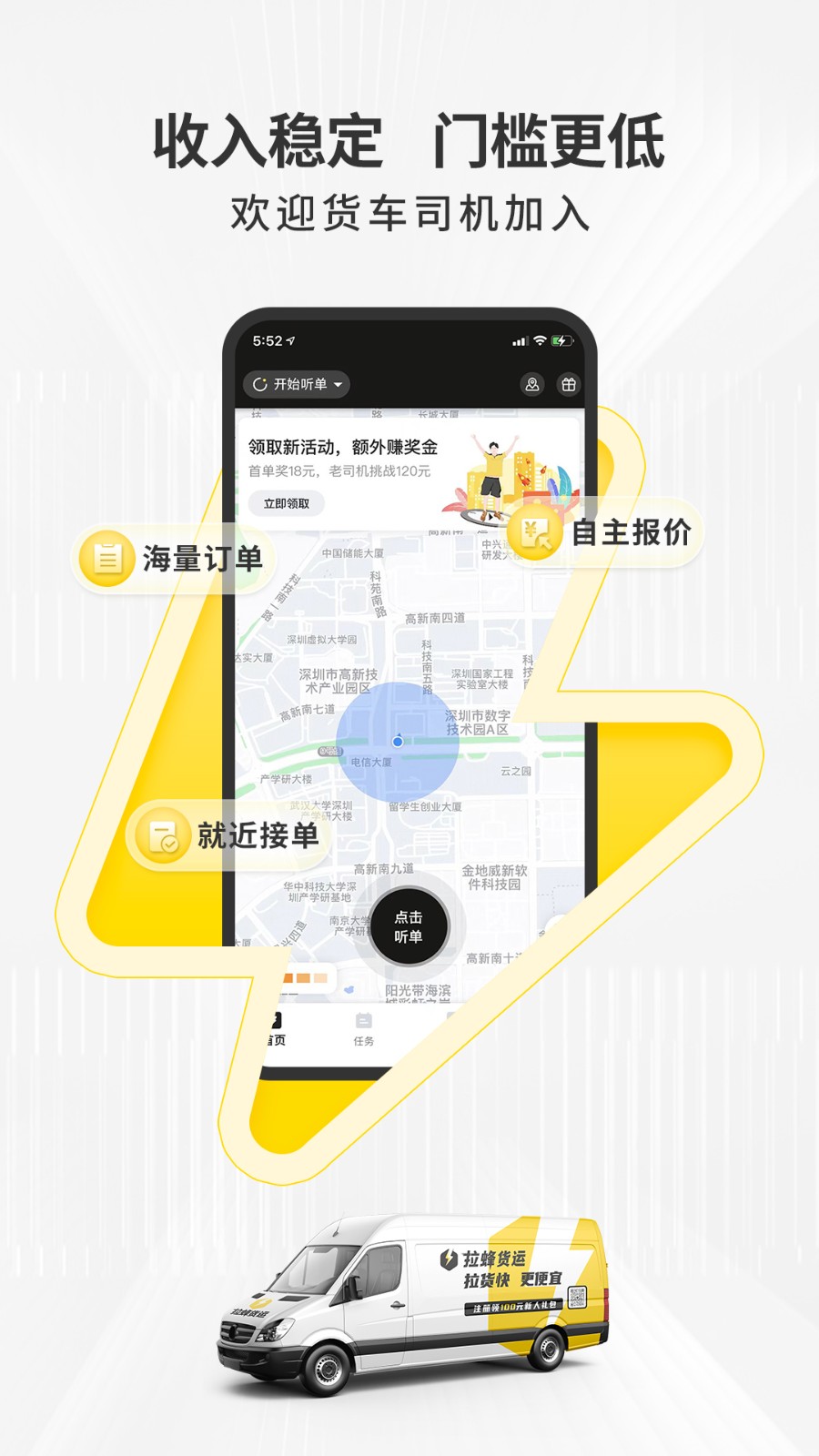 拉蜂司機版軟件 v1.13.2 安卓版 4