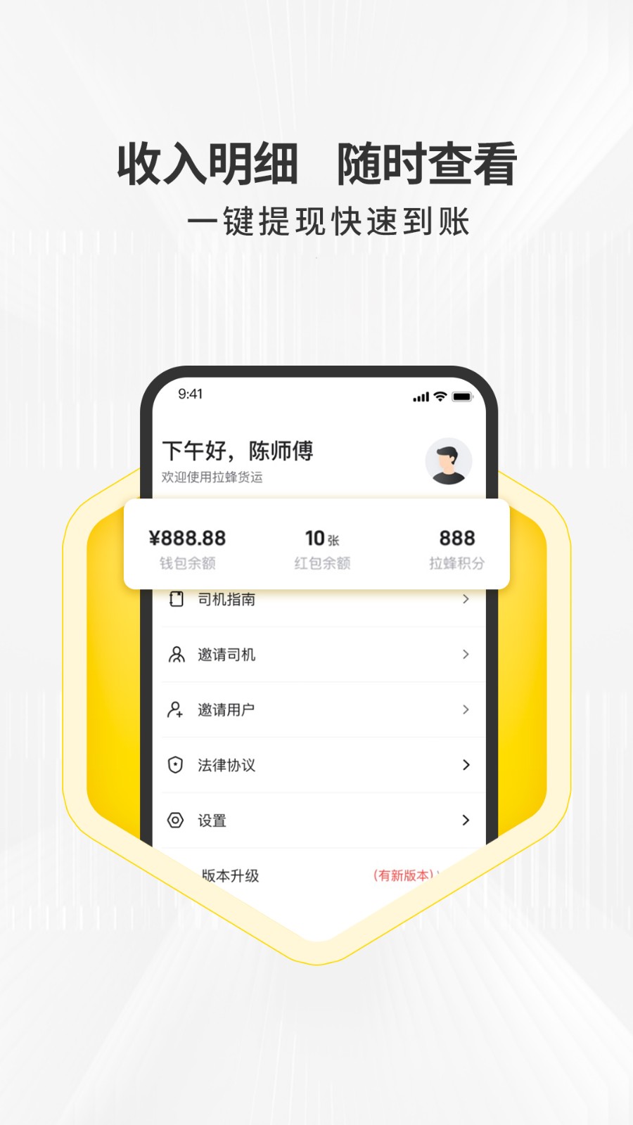 拉蜂司機版軟件 v1.13.2 安卓版 2