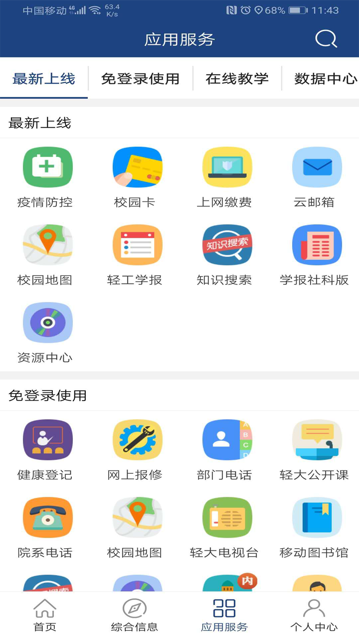 i輕工大教務系統(tǒng) v2.5.3 安卓版 0