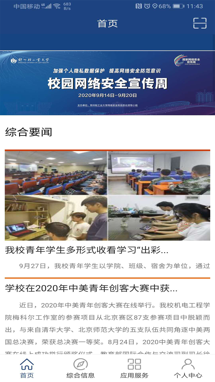 i輕工大教務系統(tǒng) v2.5.3 安卓版 3