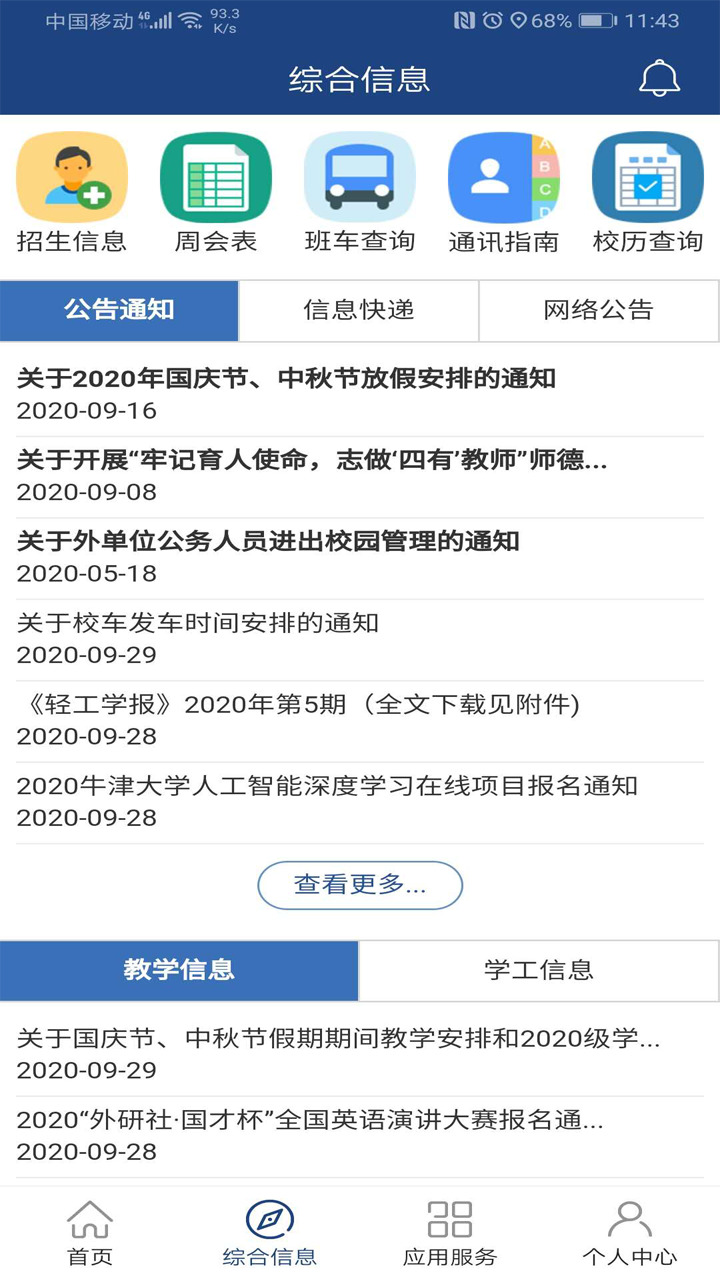 i輕工大教務系統(tǒng) v2.5.3 安卓版 1