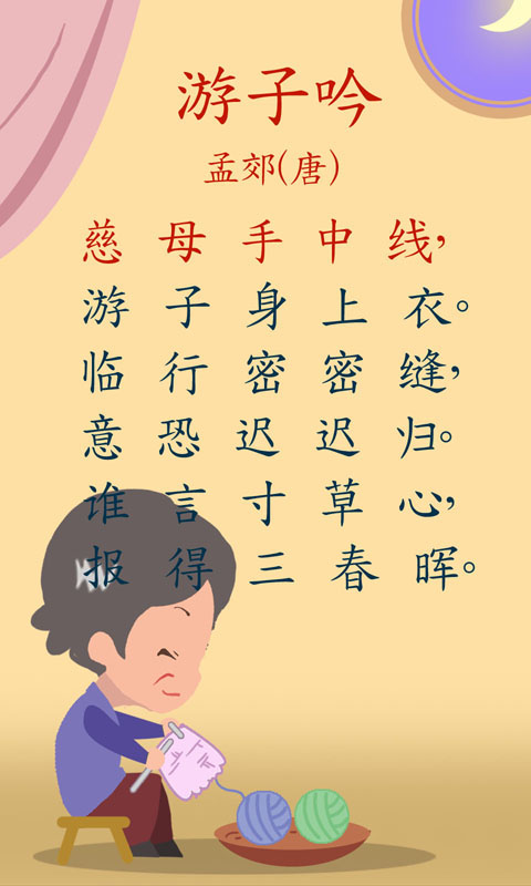 寶寶唐詩三百首app v5.9 安卓版 2