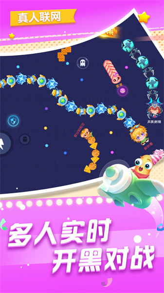 貪吃蛇在線多人游戲 v1.9.7 安卓版 1