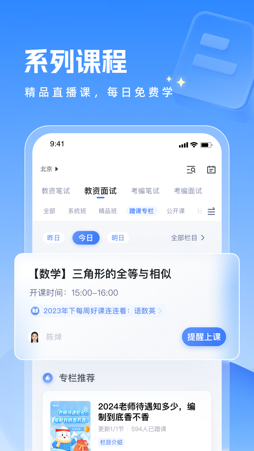 粉筆教師app題庫 v4.2.8 安卓版 2
