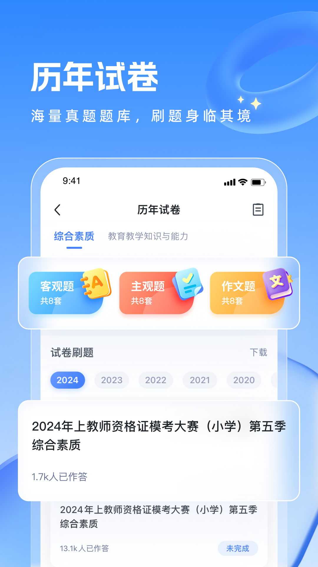 粉筆教師app題庫 v4.2.8 安卓版 1