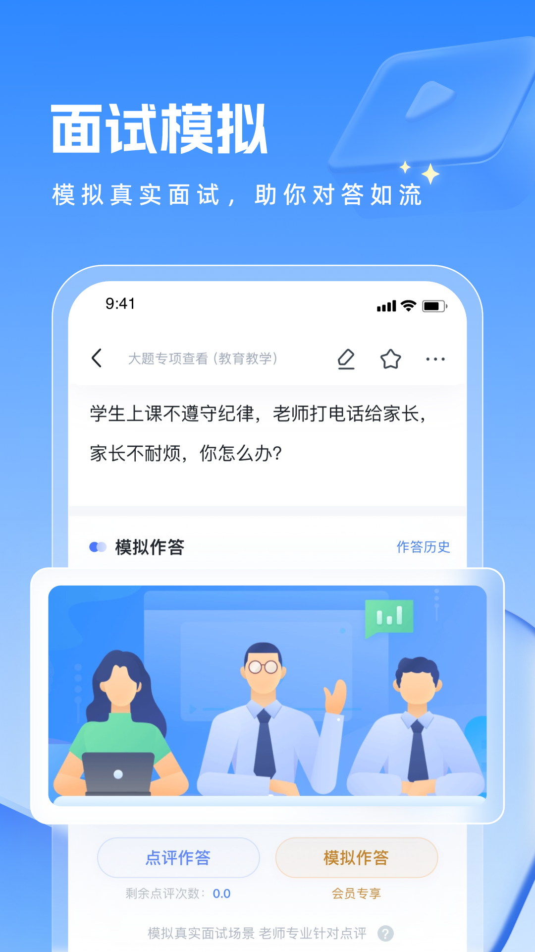 粉筆教師app題庫 v4.2.8 安卓版 0
