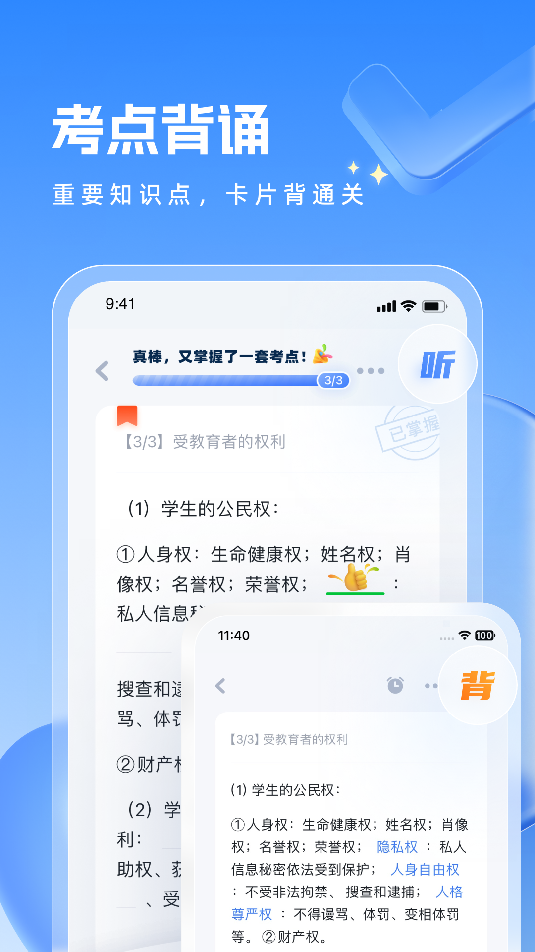 粉筆教師app題庫 v4.2.8 安卓版 3